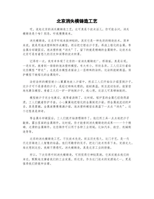 北京消失模铸造工艺