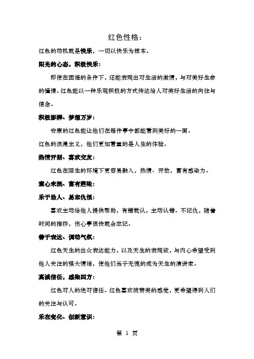 乐嘉性格色彩----红黄蓝绿四纵性格简介