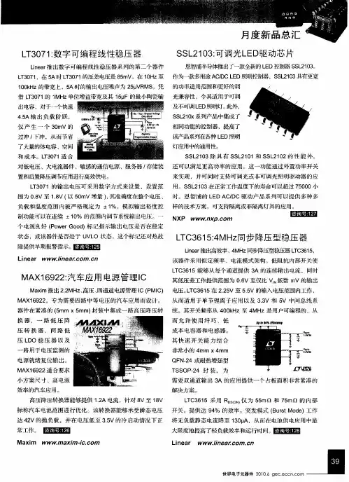SSL2103：可调光LED驱动芯片