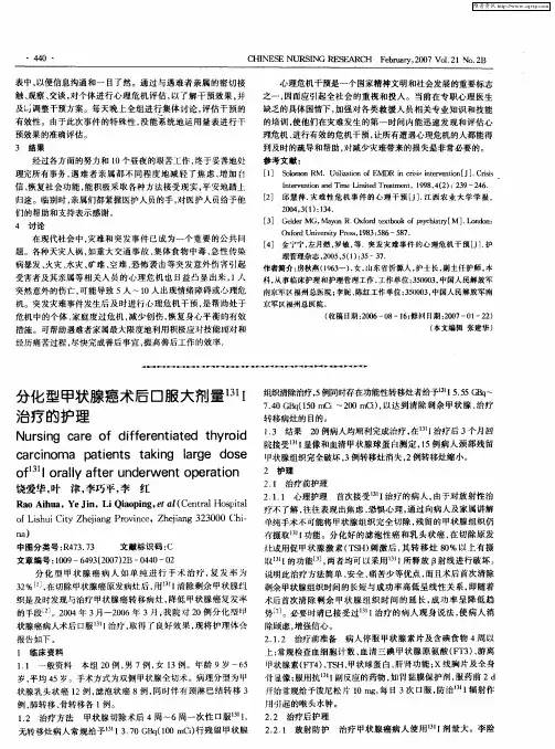 分化型甲状腺癌术后口服大剂量 131I治疗的护理