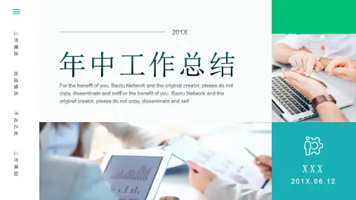 外联部部门年度工作总结ppt