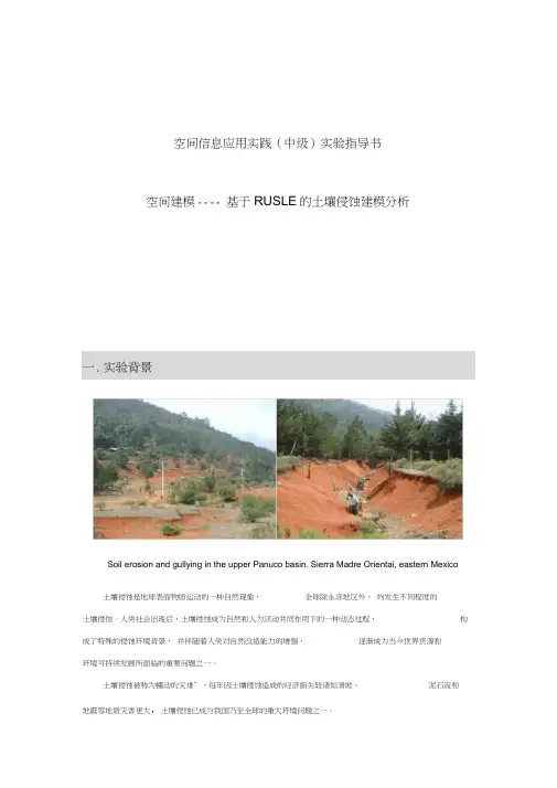 基于RUSLE的土壤侵蚀建模分析