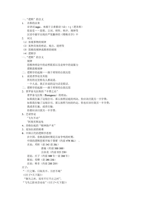 逻辑导论资料