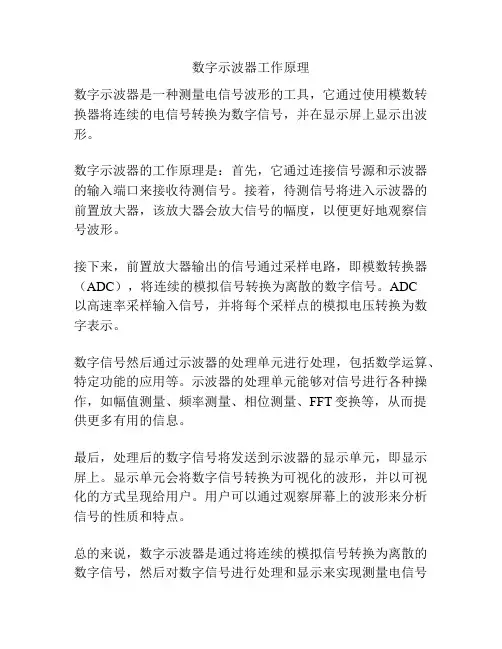 数字示波器工作原理