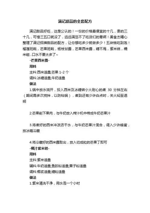 满记甜品的全套配方