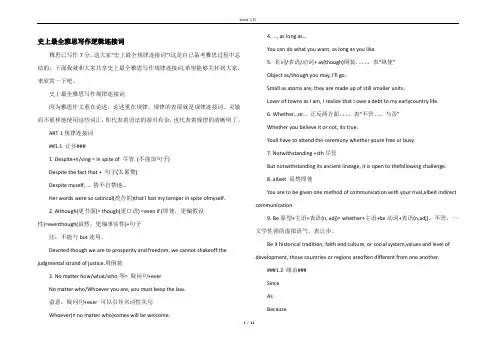 史上最全雅思写作逻辑连接词_1
