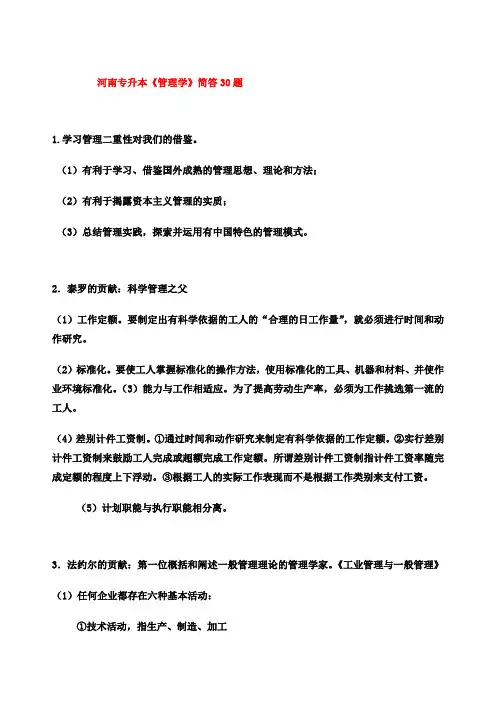 河南专升本《管理学》简答题归纳题
