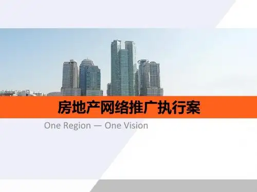 西安淘房网络科技有限公司房地产网络营销方案