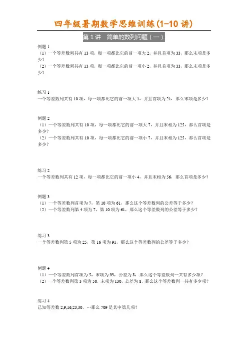 数学四年级下册暑期数学思维训练(110讲)
