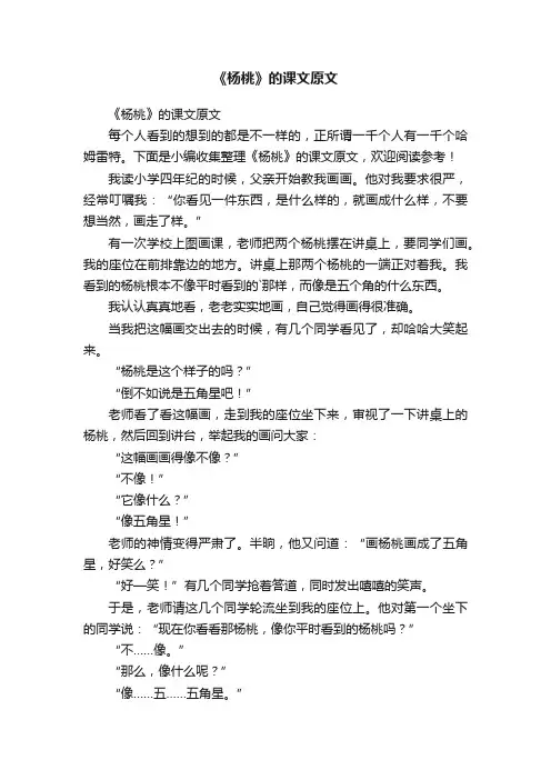 《杨桃》的课文原文