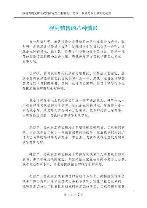 视同销售的八种情形