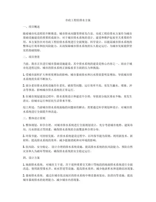 市政工程给排水方案