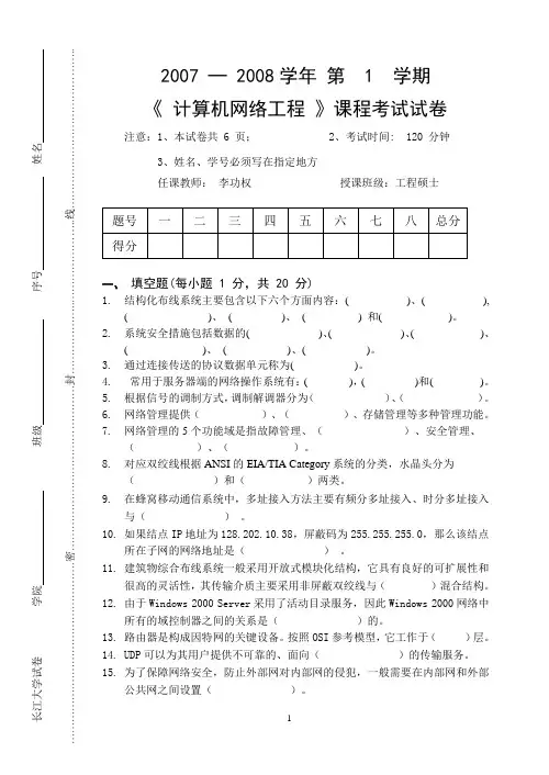 计算机网络工程试题
