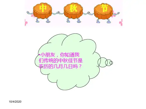 幼儿园中秋节ppt课件