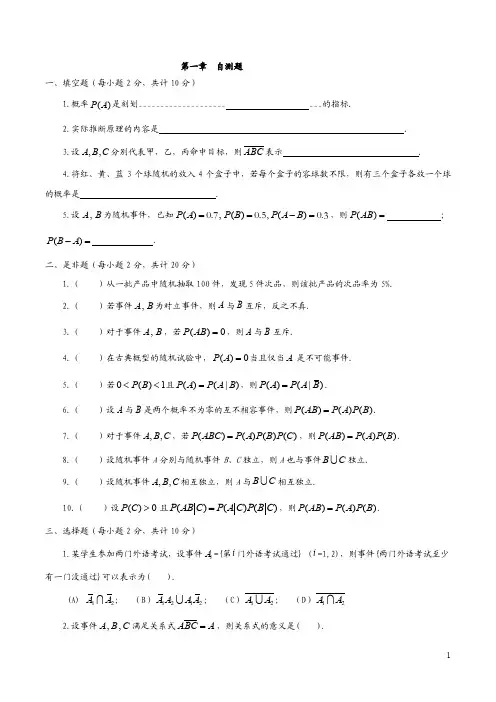 概率论与数理统计第一章自测题及答案