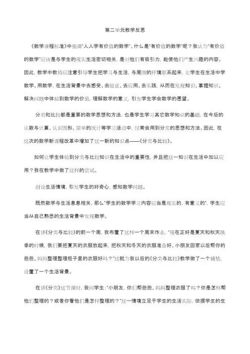 最新审定青岛版数学一年级上册分类与比较第二单元教学反思(精品)