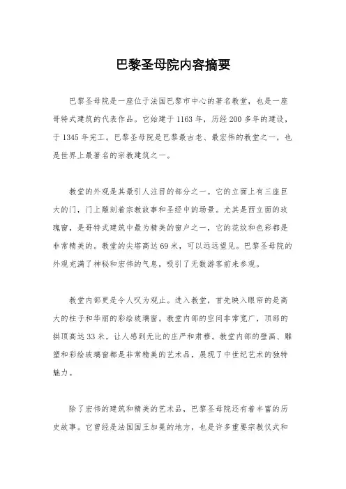 巴黎圣母院内容摘要