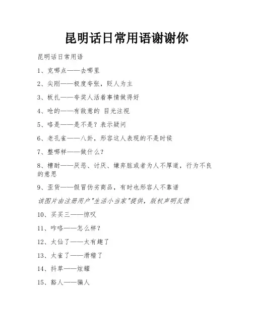 昆明话日常用语谢谢你