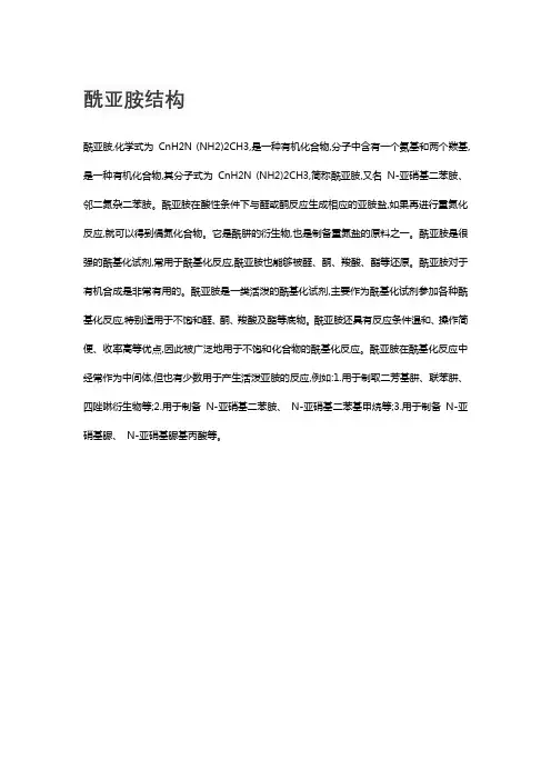 酰亚胺结构