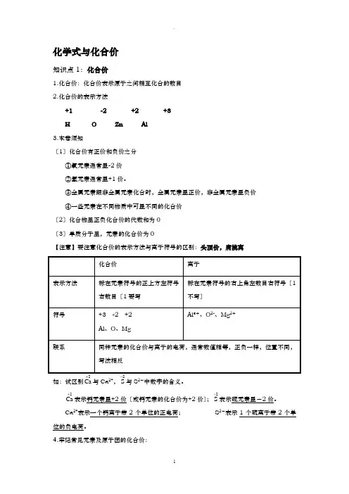 化学式及化合价知识点及练习