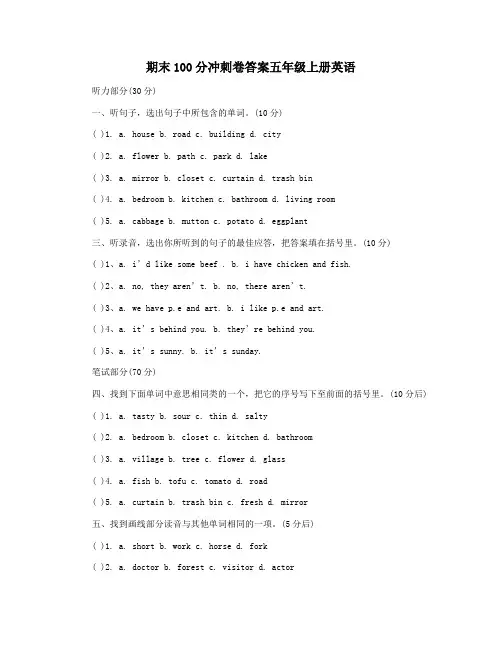 期末100分冲刺卷答案五年级上册英语
