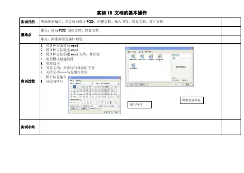 中职计算机应用基础实训课教案 第四章--WORD文字处理软件