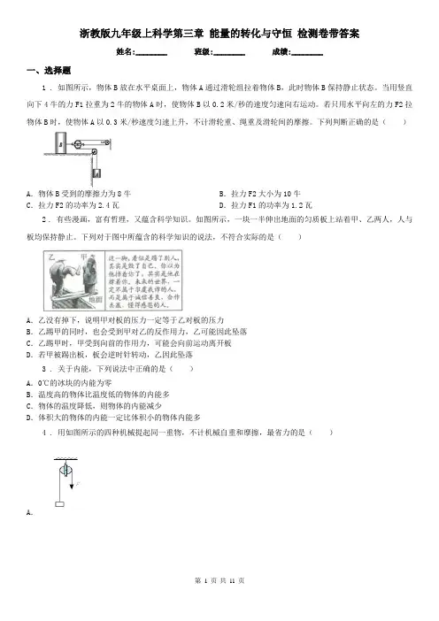 浙教版九年级上科学第三章 能量的转化与守恒 检测卷带答案