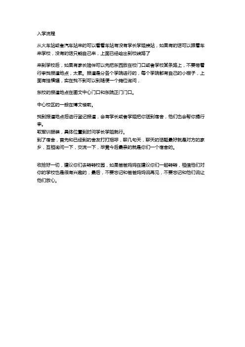 青岛各高校大学生入学宝典真攻略入学第一天