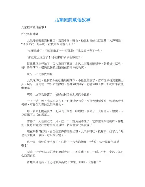 儿童睡前童话故事
