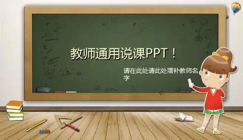教育教学教师说课公开课PPT模板 (35)