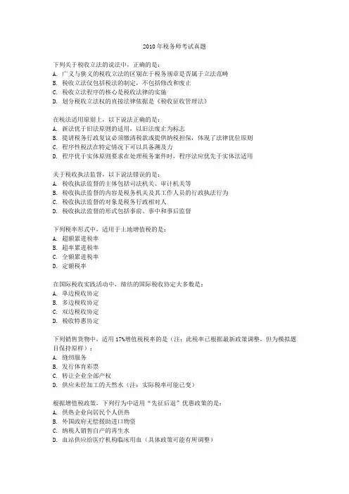 2010年税务师考试真题
