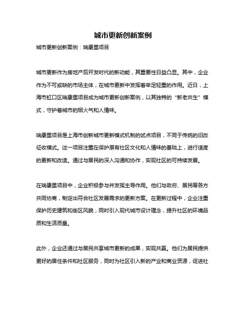 城市更新创新案例
