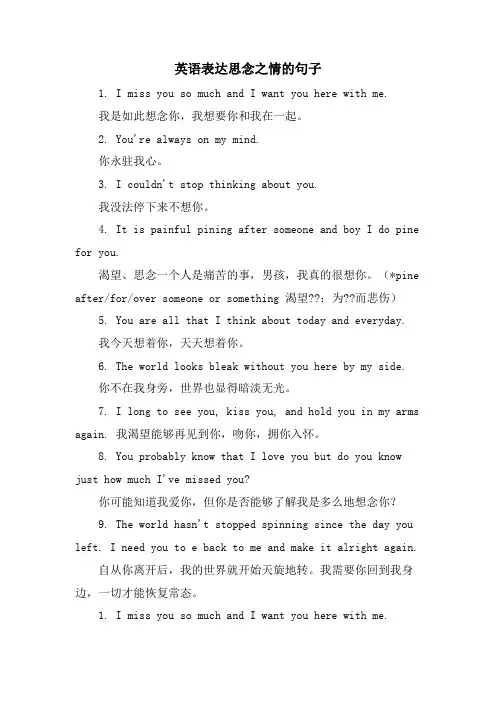 英语表达思念之情的句子