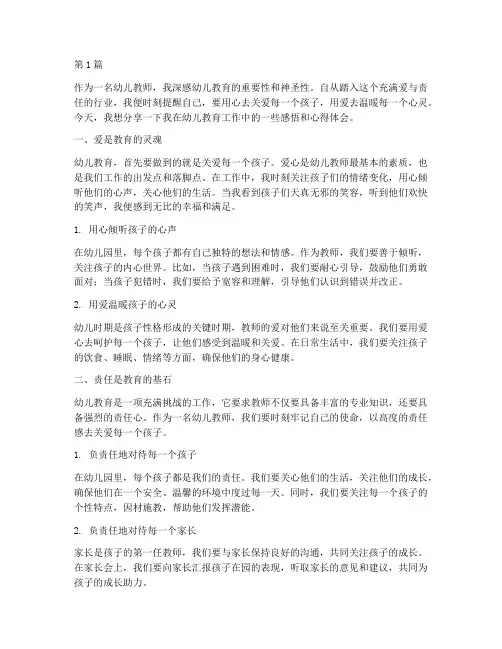 幼师分享感悟心得体会(3篇)
