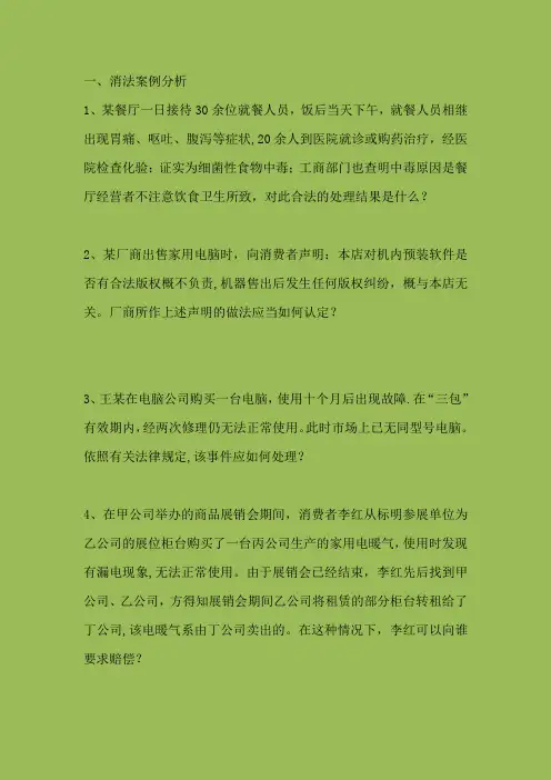 消法案例分析1