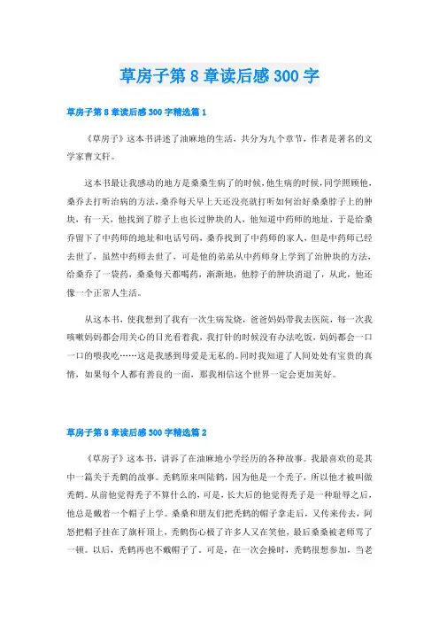 草房子第8章读后感300字