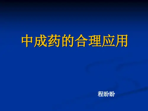 速效救心丸