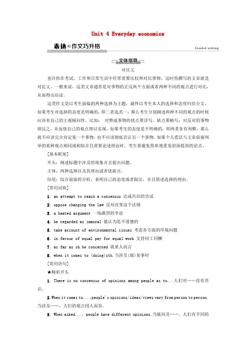2020-2021新教材高中英语Unit4教案+作业 外研版选择性必修第四册