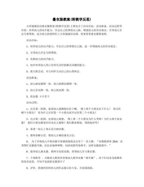 叠衣服教案(附教学反思)