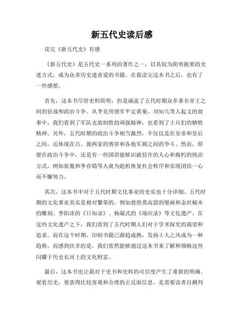 新五代史读后感
