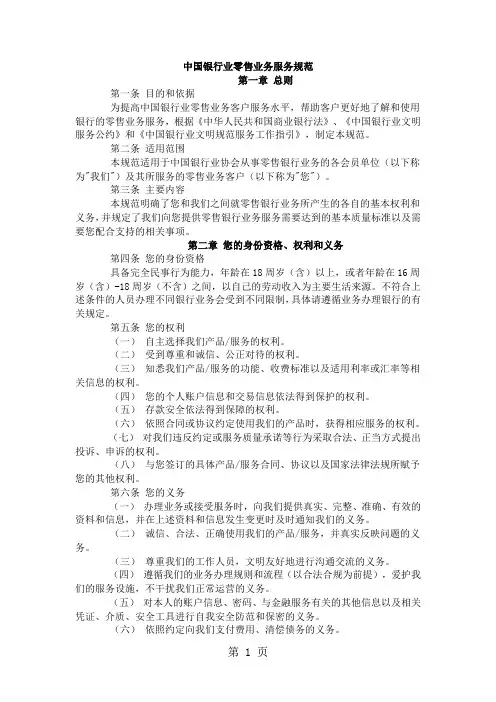 中国银行业零售业务服务规范共8页