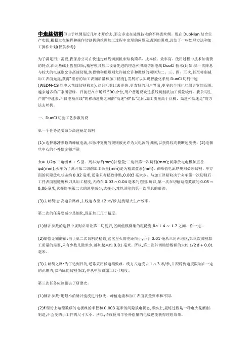中走丝线切割