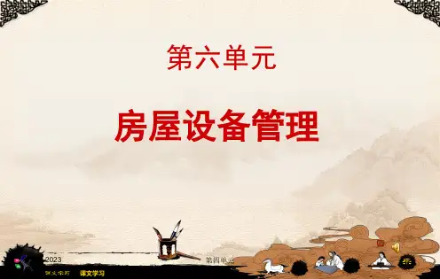 物业设备管理(培训课件)