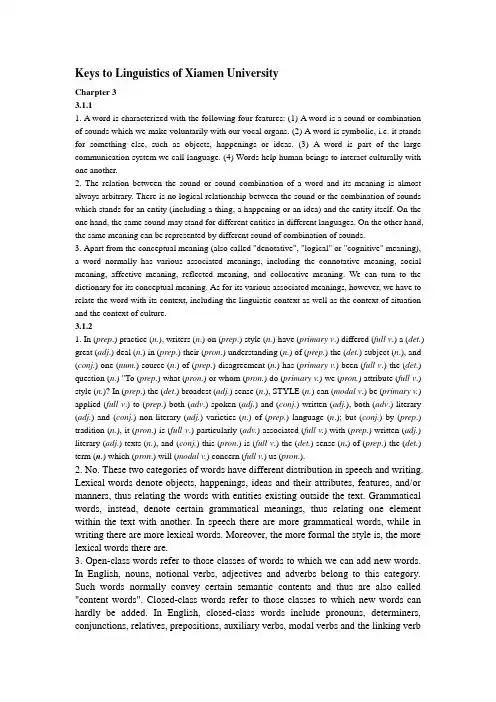 语言学概论 课后参考答案 Charpter3-4  杨 厦门大学