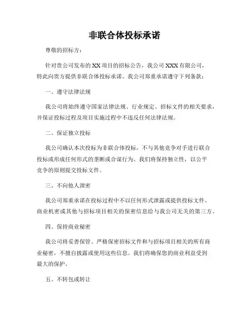 非联合体投标承诺