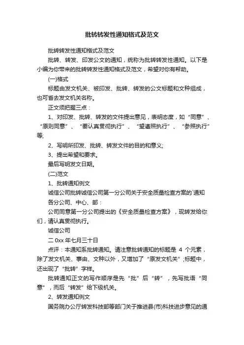 批转转发性通知格式及范文