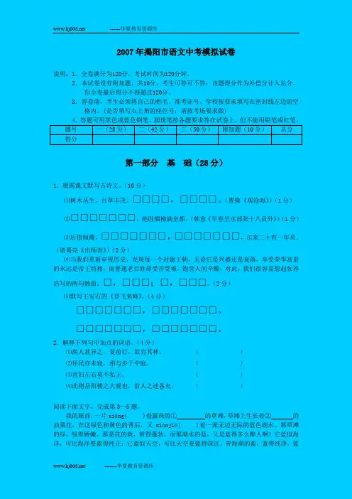 2007年揭阳市语文中考模拟试卷