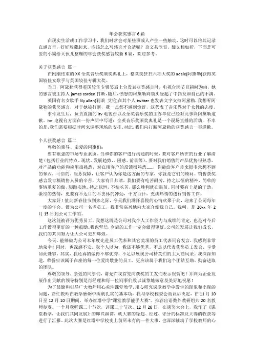 年会获奖感言6篇