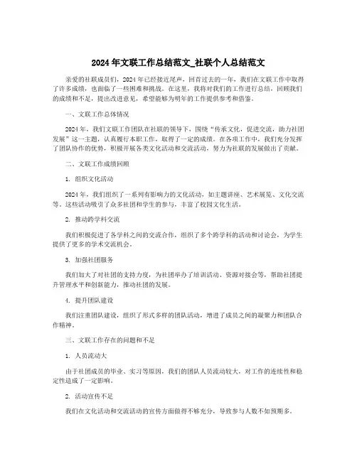2024年文联工作总结范文_社联个人总结范文