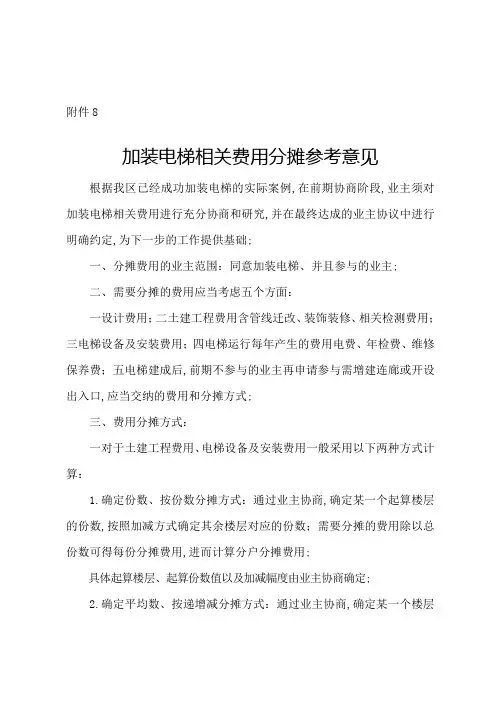 加装电梯相关费用分摊参考意见